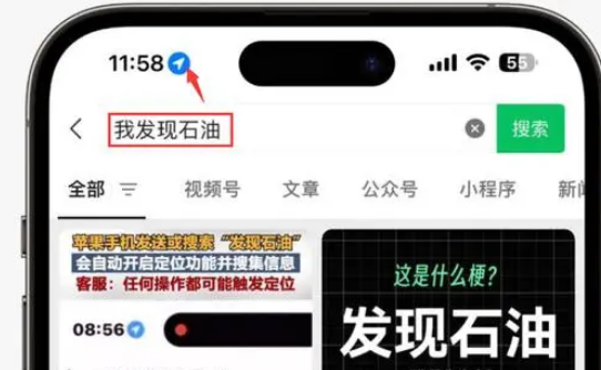 平舆苹果客服中心分享iPhone 输入“发现石油”触发定位