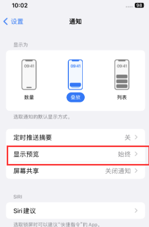 平舆苹果售后维修中心分享iPhone手机收不到通知怎么办 