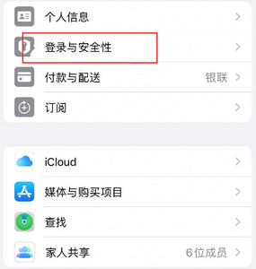 平舆苹果维修站分享手机号注册的Apple ID如何换成邮箱【图文教程】 