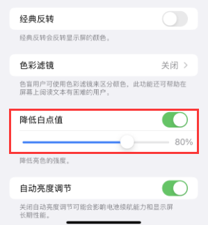 平舆苹果电池维修分享iPhone省电巧妙设置降低白点值 