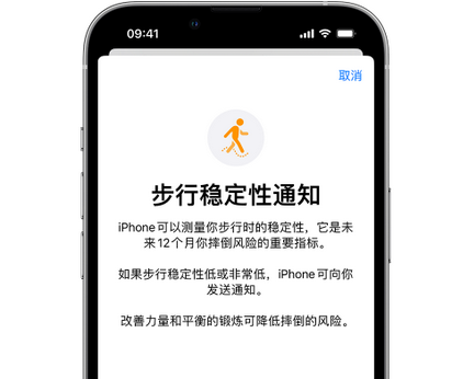 平舆iPhone手机维修如何在iPhone开启'步行稳定性通知'