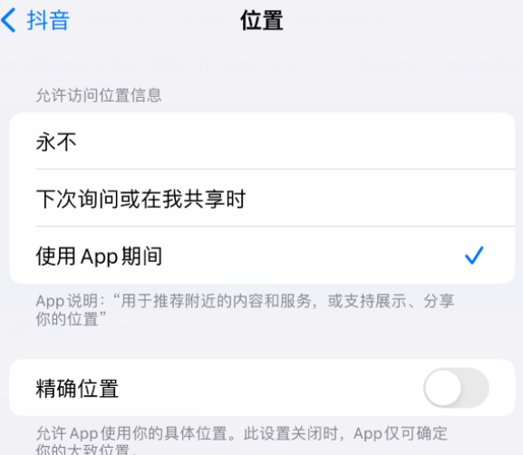 平舆apple服务如何检查iPhone中哪些应用程序正在使用位置 