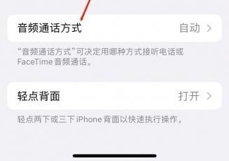 平舆苹果蓝牙维修店分享iPhone设置蓝牙设备接听电话方法
