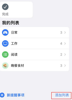 平舆苹果14维修店分享iPhone14如何设置主屏幕显示多个不同类型提醒事项 