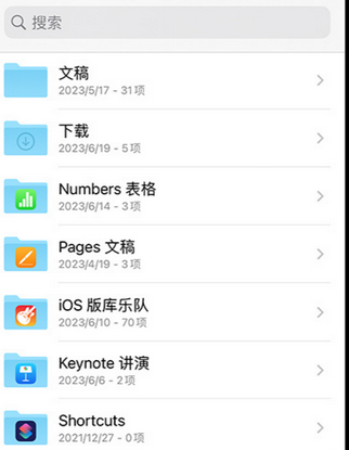 平舆apple维修中心分享iPhone文件应用中存储和找到下载文件