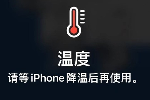 平舆苹果维修站分享iPhone手机发烫严重怎么办 