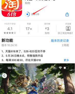 平舆苹果维修站分享如何查看App Store软件下载剩余时间 