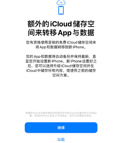 平舆苹果14维修网点分享iPhone14如何增加iCloud临时免费空间