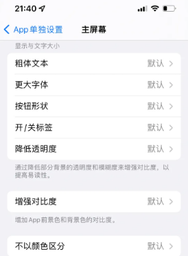 平舆苹果14服务点分享iPhone14如何单独设置App