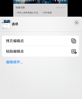 平舆iPhone维修服务分享iPhone怎么批量修图 