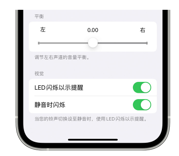 平舆苹果14维修分享iPhone14静音时如何设置LED闪烁提示 