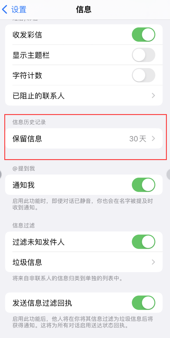 平舆Apple维修如何消除iOS16信息应用出现红色小圆点提示 