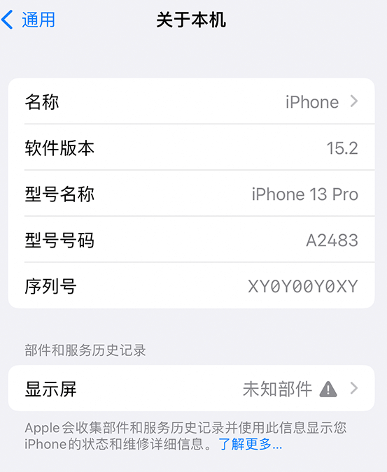 平舆苹果14维修服务分享如何查看iPhone14系列部件维修历史记录 