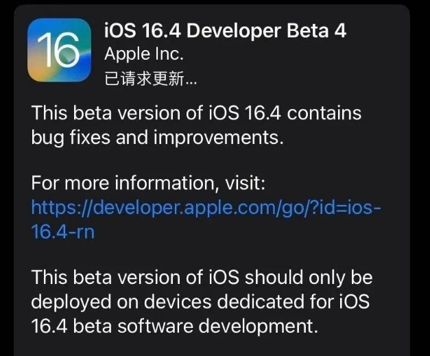 平舆苹果维修网点分享iOS 16.4 beta 4更新内容及升级建议 