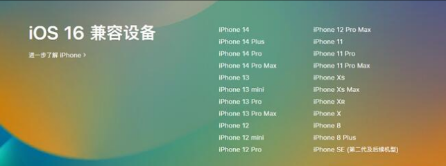 平舆苹果手机维修分享:iOS 16.4 Beta 3支持哪些机型升级？ 