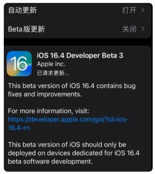 平舆苹果手机维修分享：iOS16.4Beta3更新了什么内容？ 