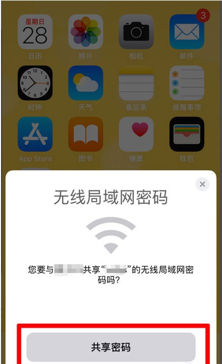 平舆苹果手机维修分享：如何在iPhone14上共享WiFi密码？ 