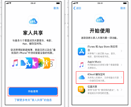 平舆苹果14维修分享：iPhone14如何与家人共享iCloud储存空间？ 