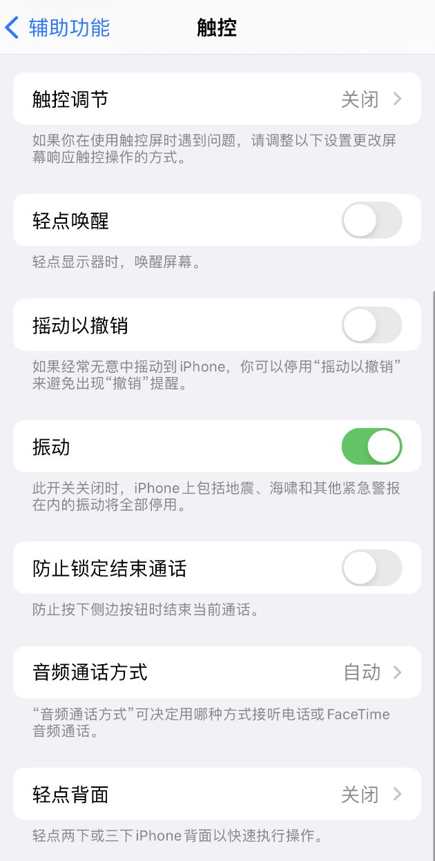平舆苹果手机维修分享：微信消息没有振动提示怎么办？ 