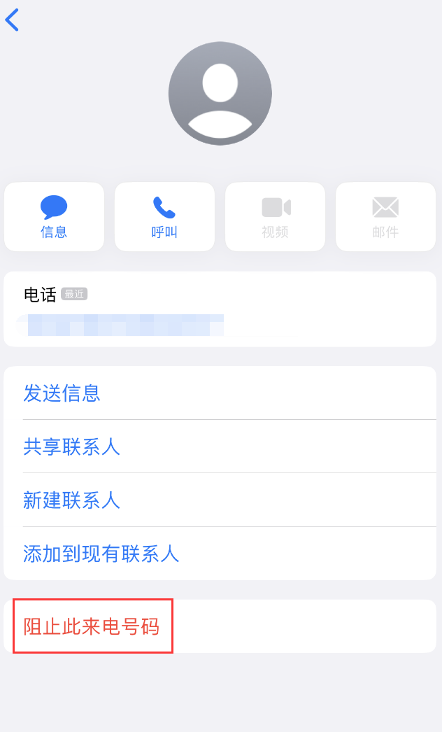 平舆苹果手机维修分享：iPhone 拒收陌生人 iMessage 信息的方法 