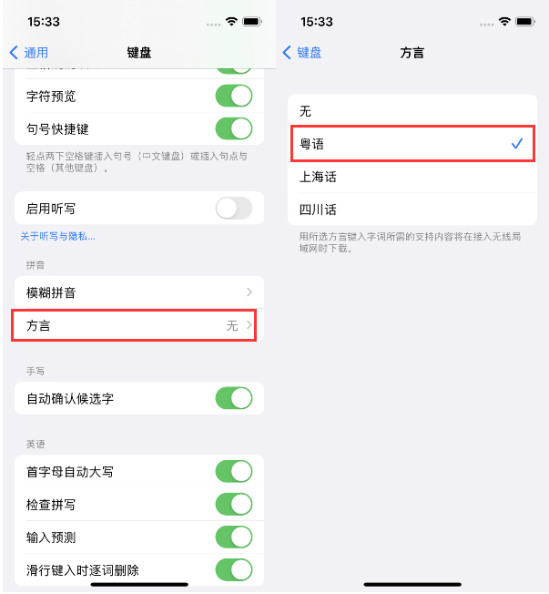 平舆苹果14服务点分享iPhone 14plus设置键盘粤语方言的方法 