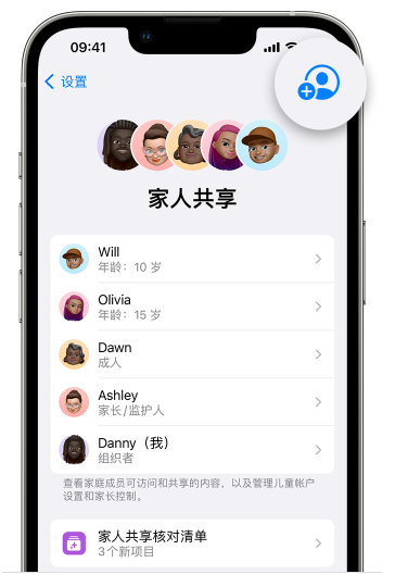 平舆苹果维修网点分享iOS 16 小技巧：通过“家人共享”为孩子创建 Apple ID 