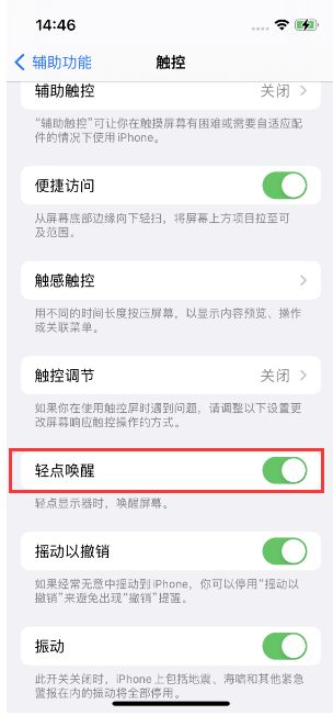 平舆苹果14维修店分享iPhone 14双击屏幕不亮怎么办 