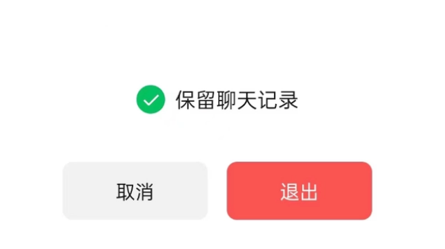 平舆苹果14维修分享iPhone 14微信退群可以保留聊天记录吗 