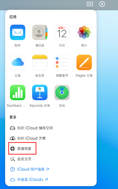 平舆苹果手机维修分享iPhone 小技巧：通过苹果 iCloud 官网恢复已删除的文件 