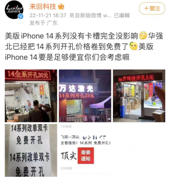 平舆苹果14维修分享华强北免费开卡槽的iPhone 14能买吗 