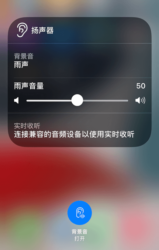 平舆苹果14维修分享iPhone 14 使用技巧：通过自带的“背景音”功能播放雨声和其他环境噪声 