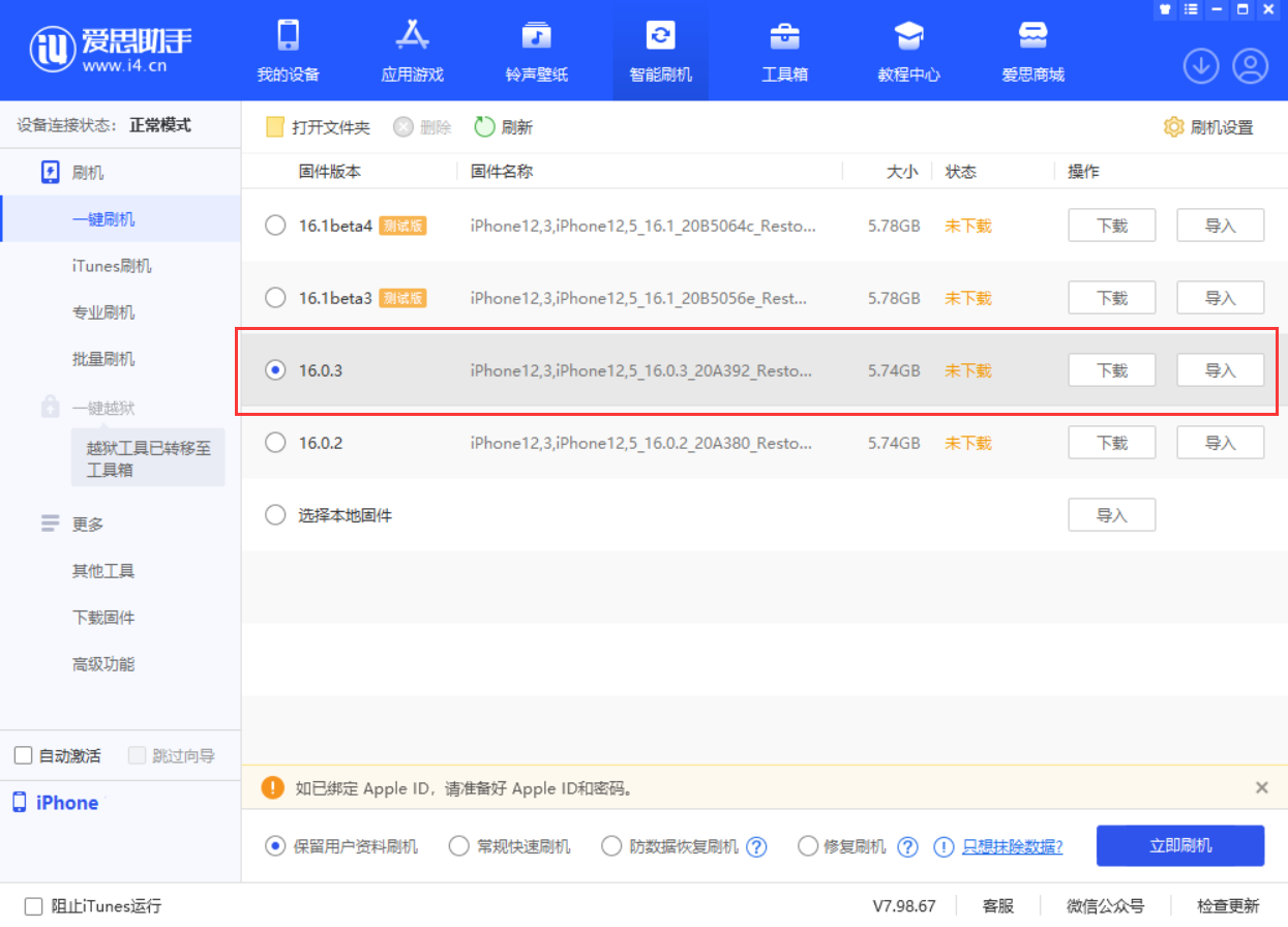 平舆苹果手机维修分享iOS 16.0.3更新内容及升级方法 