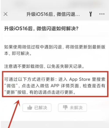 平舆苹果手机维修分享升级iOS 16.0.2后微信闪退解决办法 