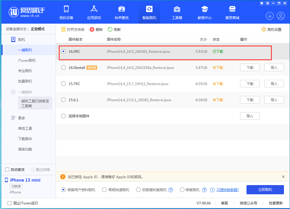 平舆苹果手机维修分享苹果 iOS 16 正式版什么时候发布 