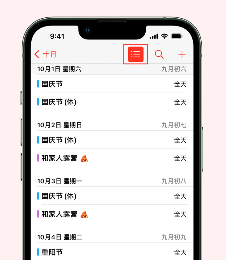 平舆苹果手机维修分享如何在 iPhone 日历中查看节假日和调休时间 