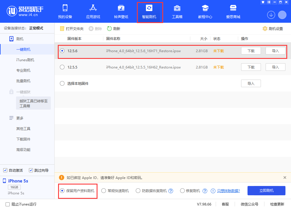 平舆苹果手机维修分享iPhone 5S、6等旧机型有必要升iOS 12.5.6吗 