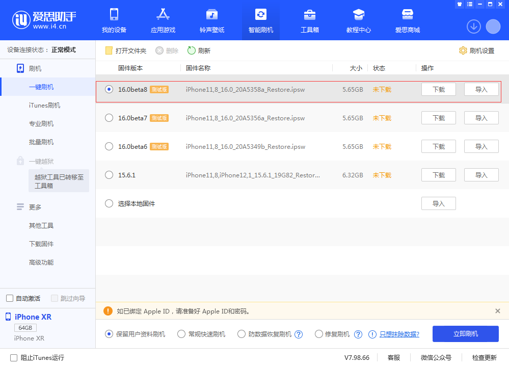 平舆苹果手机维修分享iOS 16 Beta 8更新内容及升级方法 