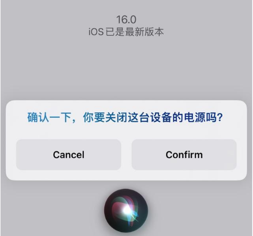 平舆苹果手机维修分享iOS 16 Beta5为什么要取消Siri语音关机功能 