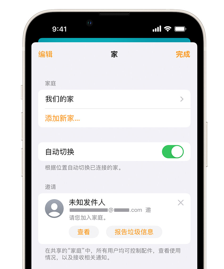 平舆苹果手机维修分享iPhone 小技巧：在“家庭”应用中删除和举报垃圾邀请 