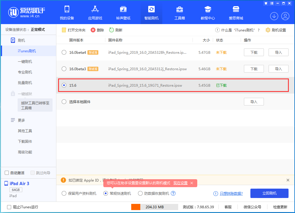 平舆苹果手机维修分享iOS15.5验证通道关闭，升级iOS16后还可以降级吗 