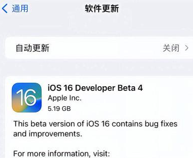 平舆苹果手机维修分享iOS16 Beta4 更新内容及升级建议 
