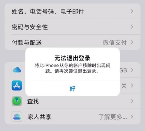 平舆苹果手机维修分享iOS 16.0无法退出Apple ID的问题解决了 