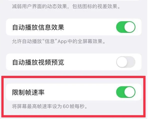 平舆苹果13维修分享iPhone13 Pro高刷是否可以手动控制 