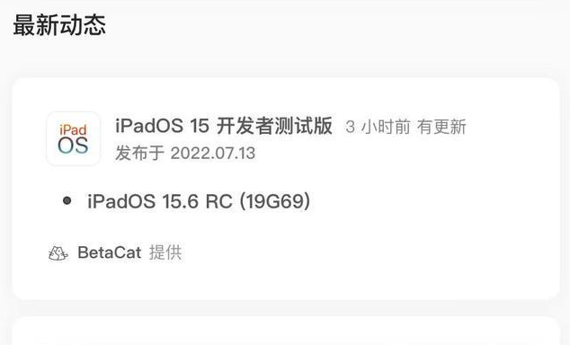 平舆苹果手机维修分享苹果iOS 15.6 RC版更新建议 