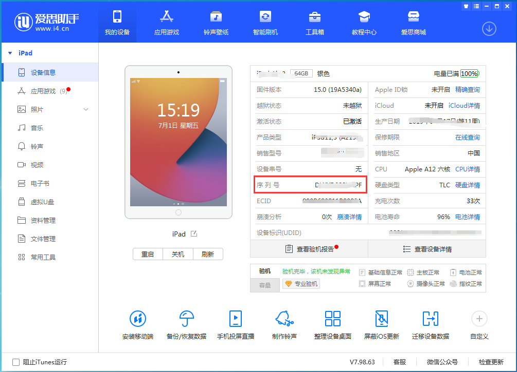 平舆苹果手机维修分享iPhone设备如何查询序列号 