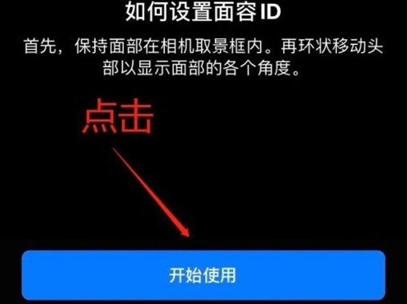 平舆苹果13维修分享iPhone 13可以录入几个面容ID 