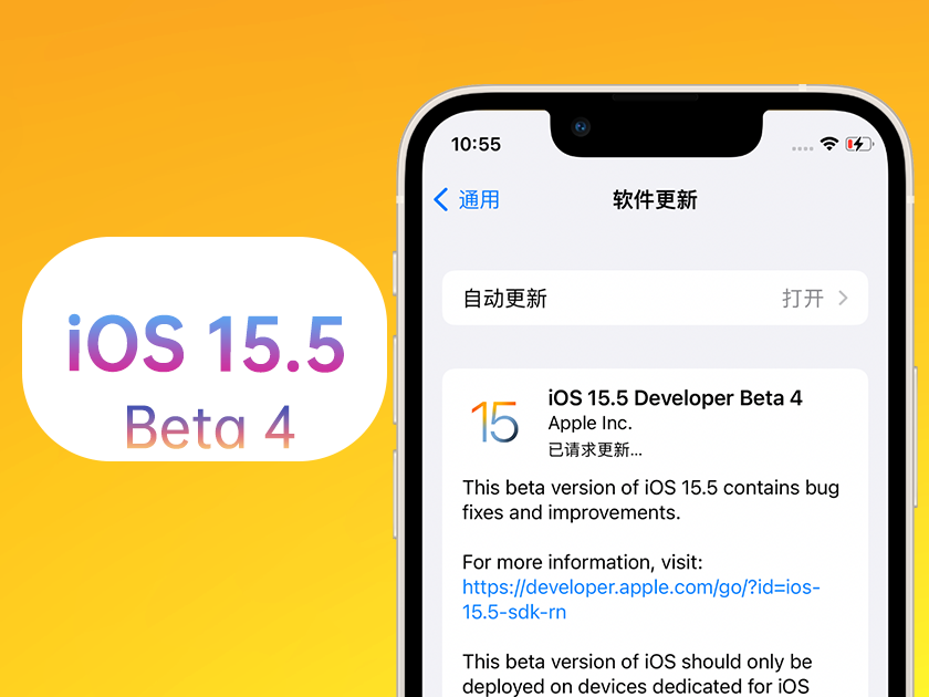 平舆苹果手机维修分享iOS 15.5 Beta4优缺点汇总 