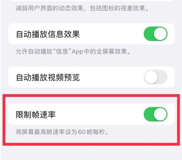 平舆苹果13维修分享iPhone13 Pro高刷设置方法 