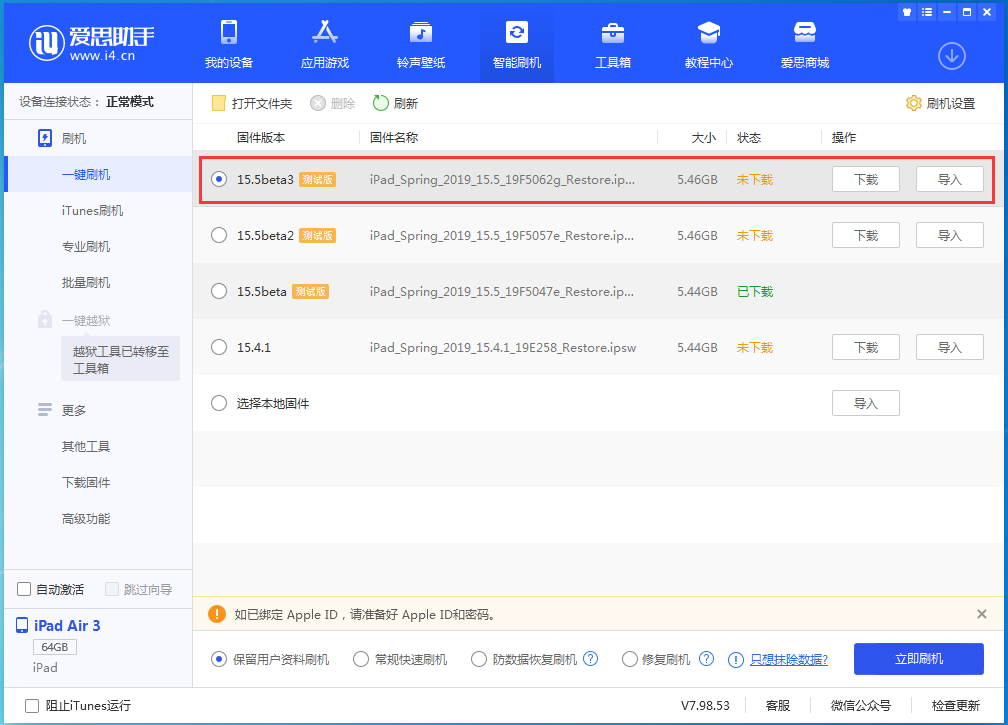 平舆苹果手机维修分享iOS15.5 Beta 3更新内容及升级方法 