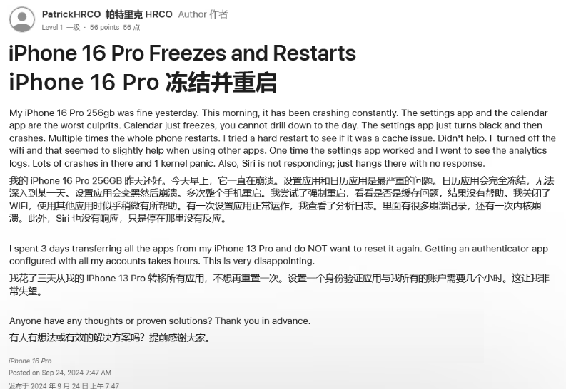 平舆苹果16维修分享iPhone 16 Pro / Max 用户遇随机卡死 / 重启问题 